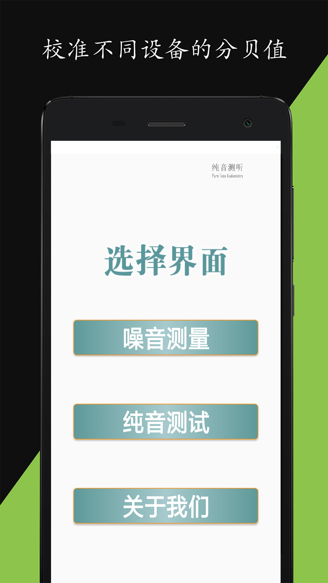 分贝仪噪音量安卓版高清截图