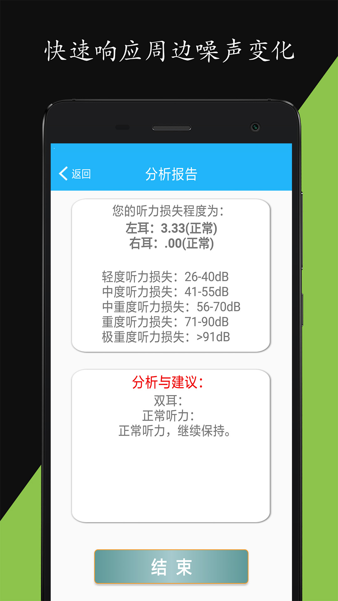 分贝仪噪音量安卓版高清截图