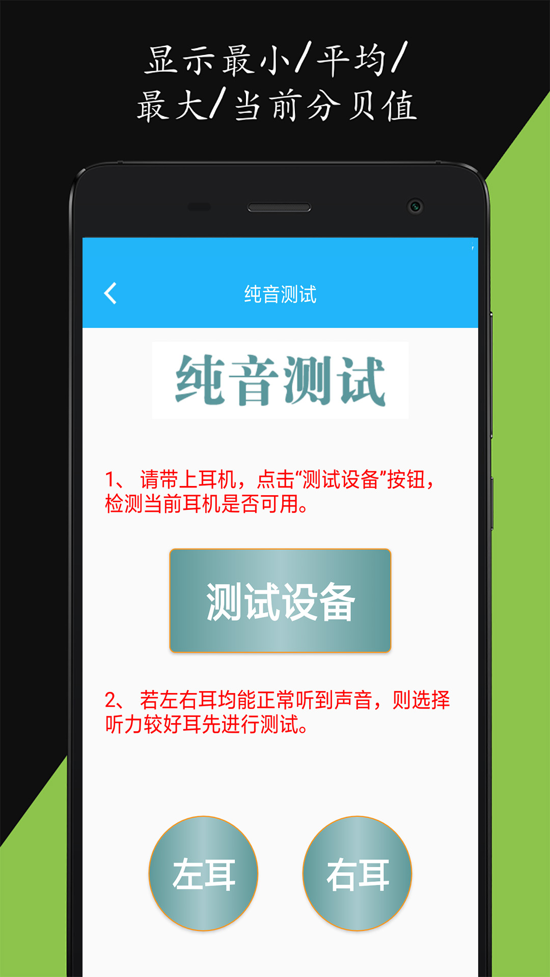 分贝仪噪音量安卓版高清截图