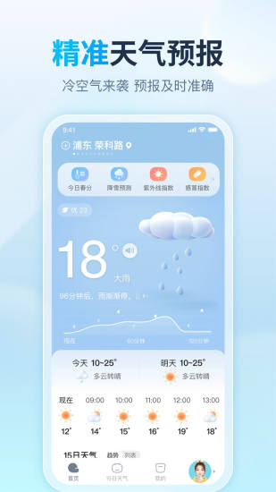 精彩截图-天天天气2024官方新版