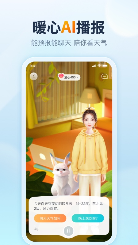 精彩截图-天天天气2026官方新版