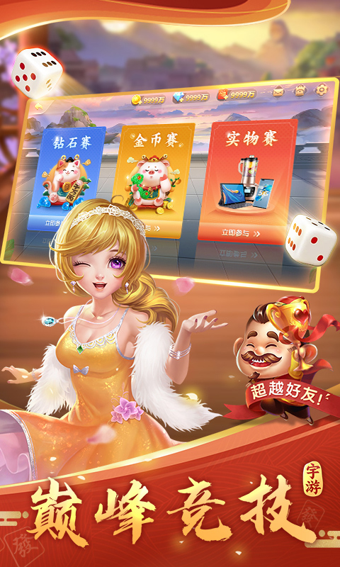 宇游麻将截图