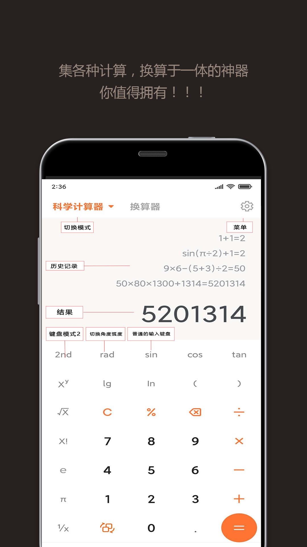 精彩截图-智能计算器2026官方新版