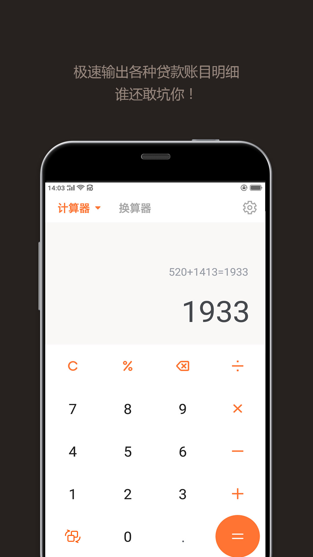 精彩截图-智能计算器2026官方新版