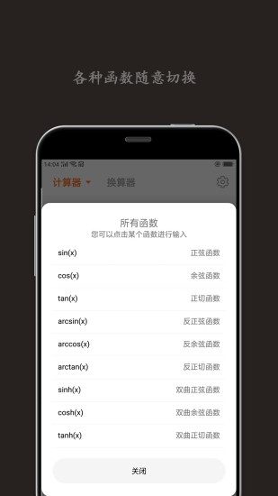 精彩截图-智能计算器2024官方新版