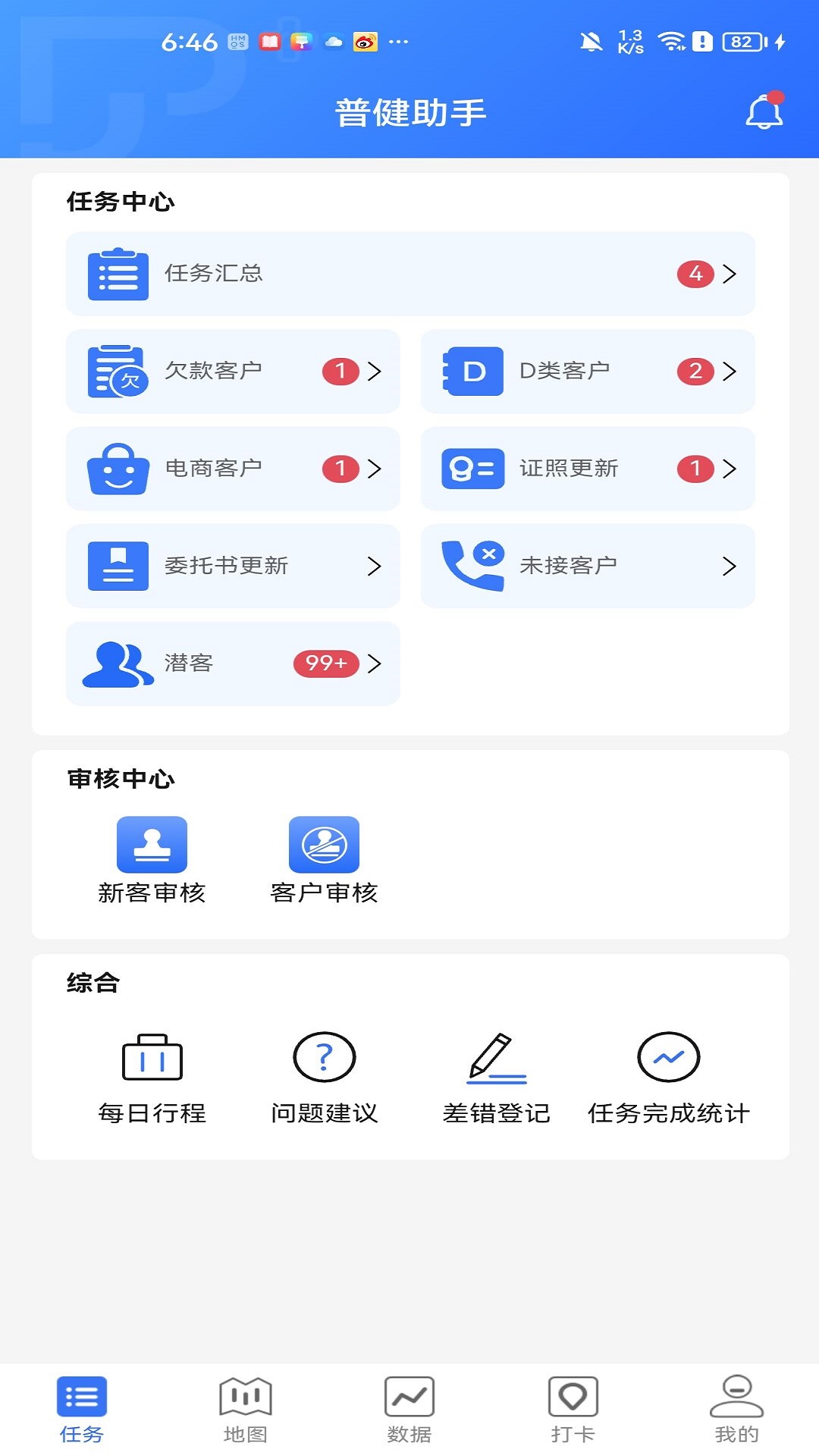 精彩截图-普健助手2025官方新版