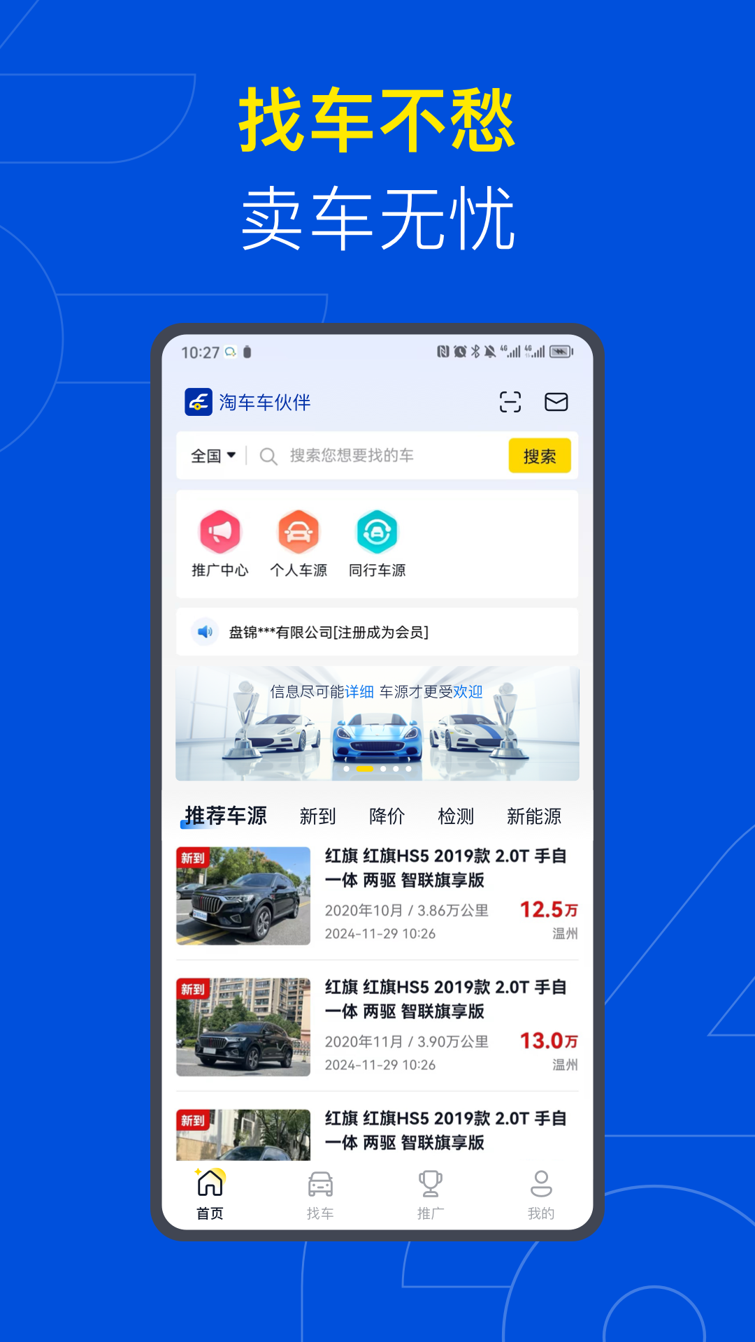 淘车车伙伴 截图 1