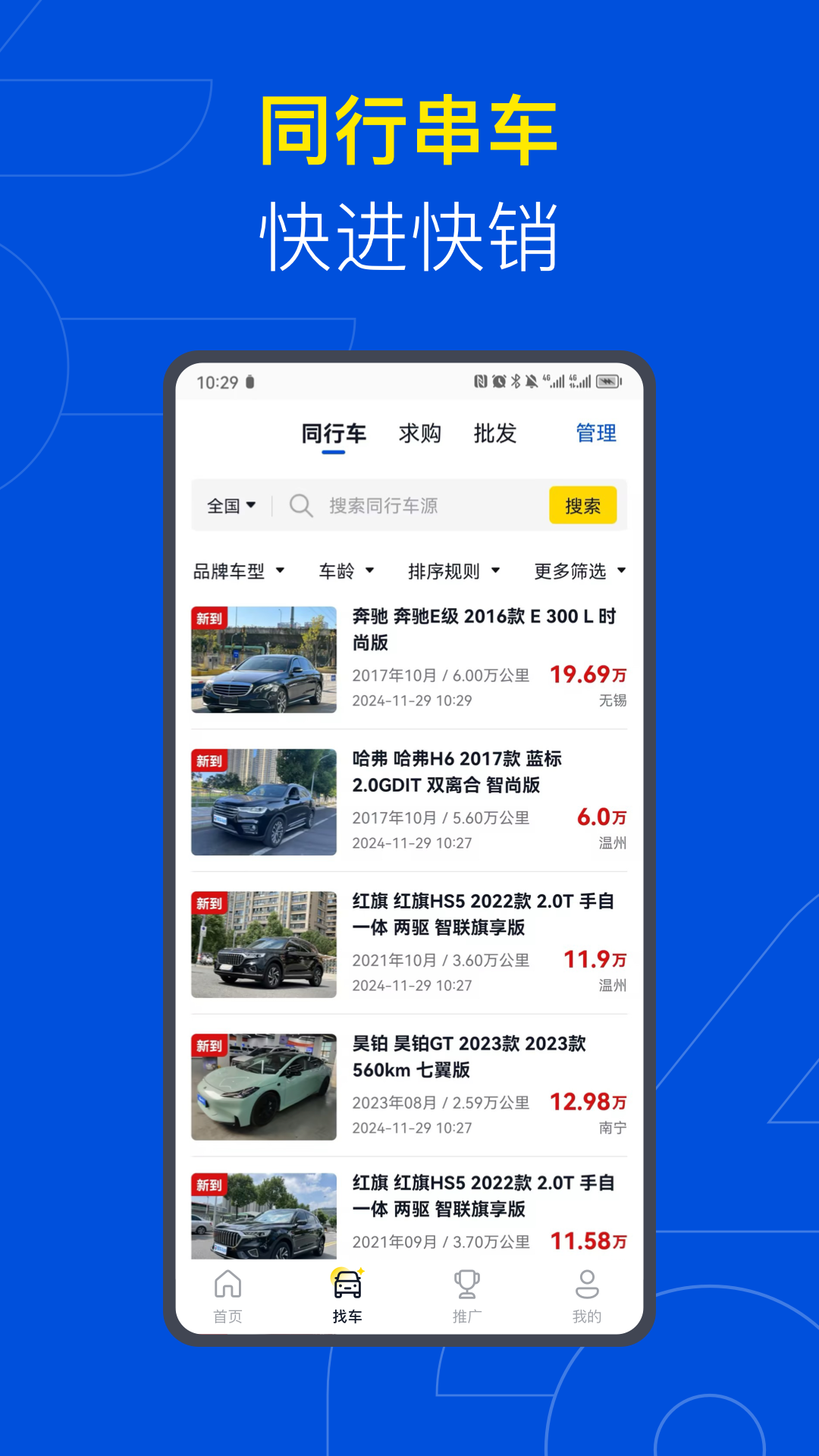 淘车车伙伴 截图 2