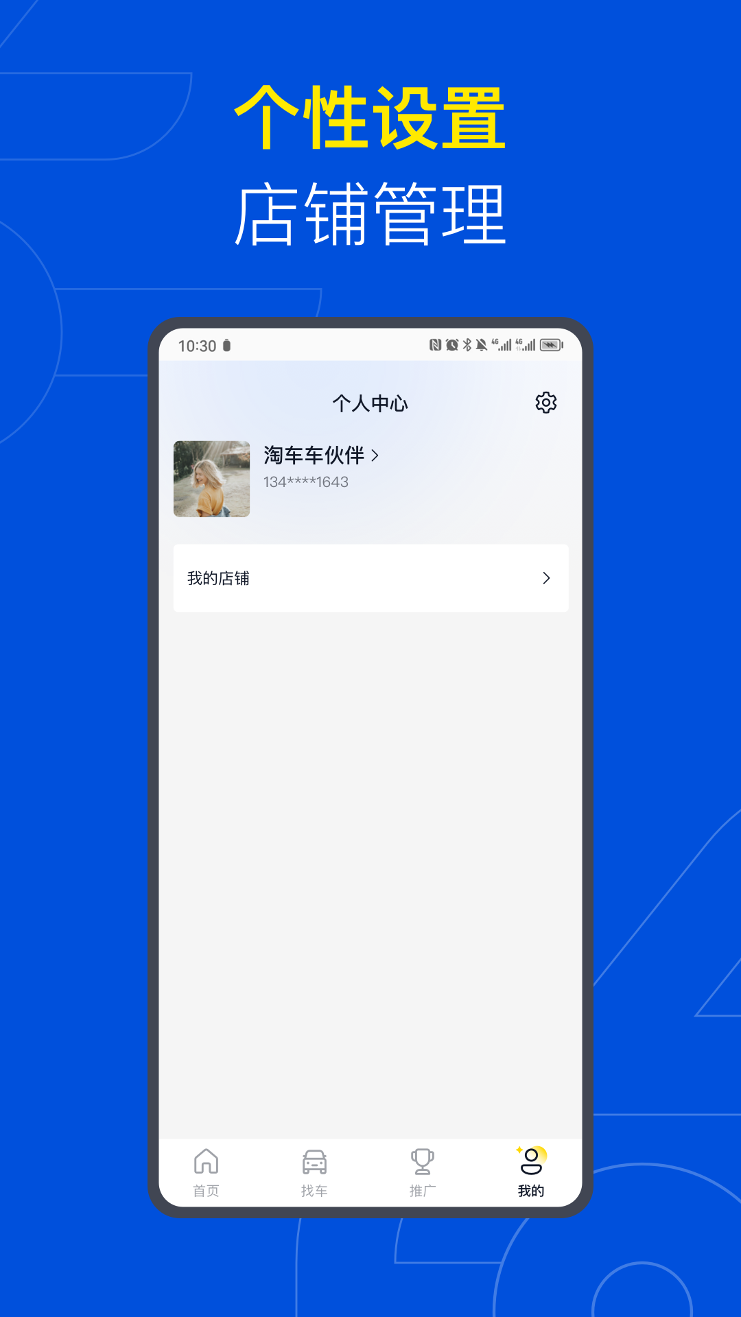 淘车车伙伴 截图 4
