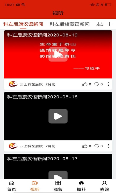 精彩截图-云上科左后旗2026官方新版
