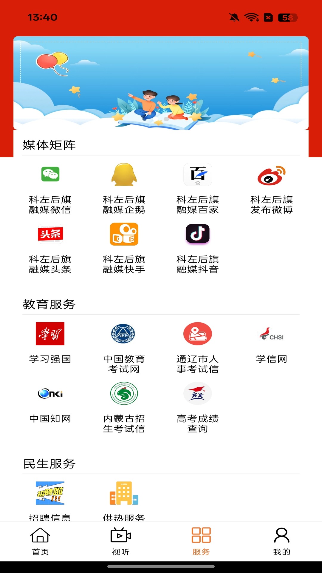 精彩截图-云上科左后旗2026官方新版