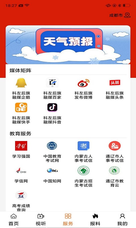 精彩截图-云上科左后旗2026官方新版