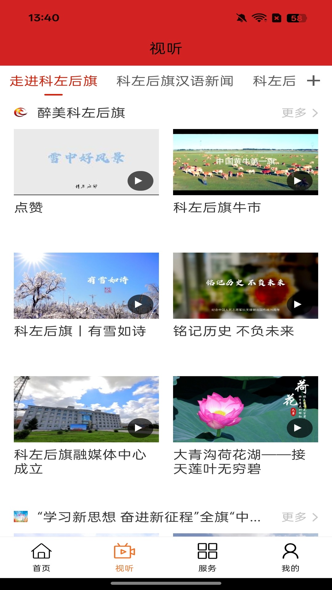 精彩截图-云上科左后旗2026官方新版