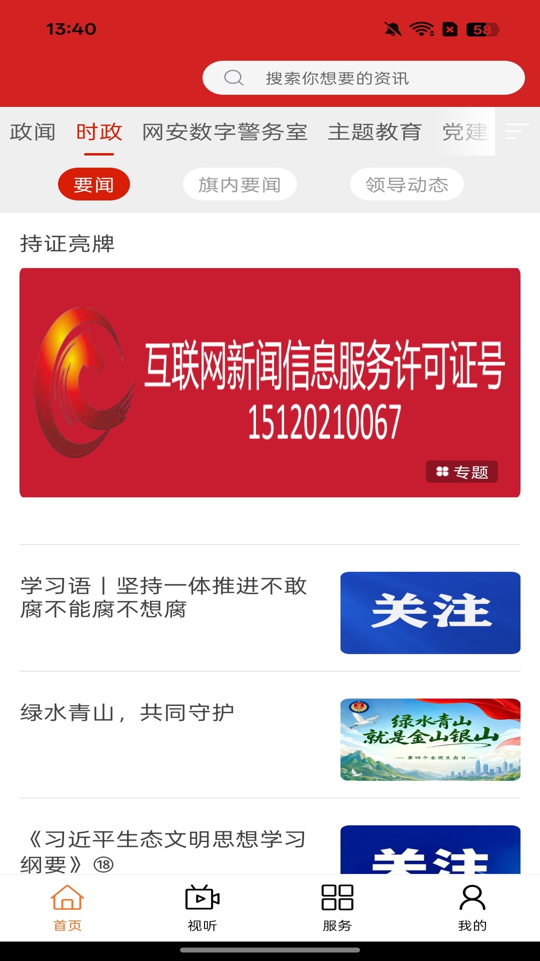 精彩截图-云上科左后旗2026官方新版