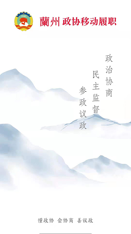 精彩截图-政协移动履职平台2026官方新版