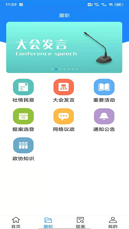 精彩截图-政协移动履职平台2026官方新版