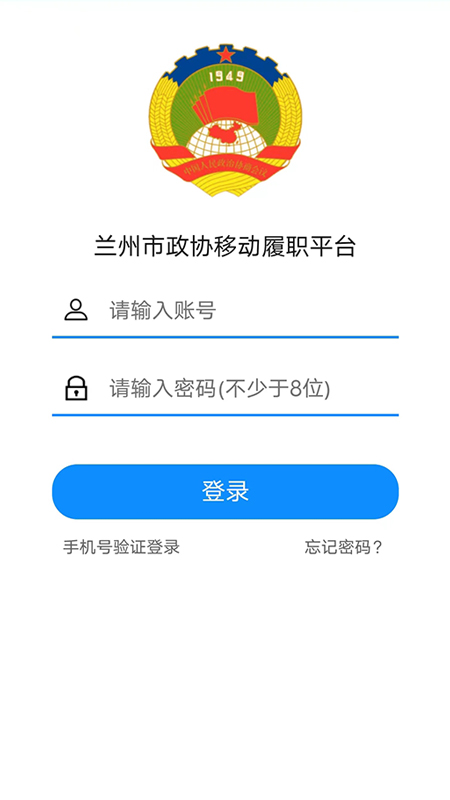 精彩截图-政协移动履职平台2025官方新版