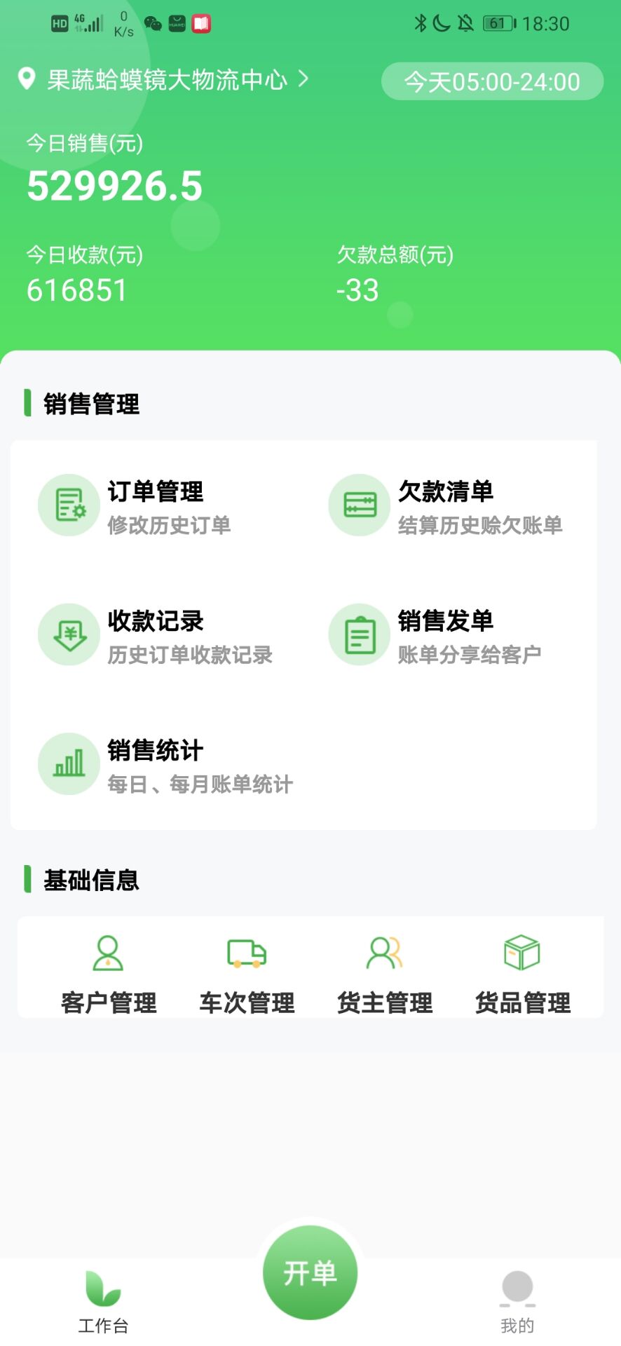 精彩截图-联农商户端2026官方新版
