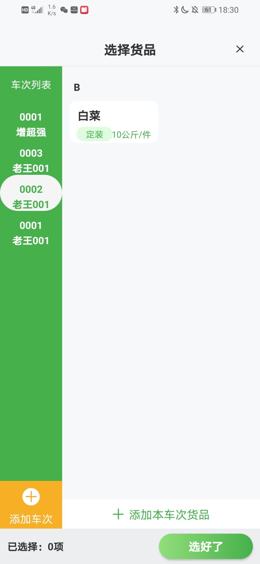 精彩截图-联农商户端2026官方新版