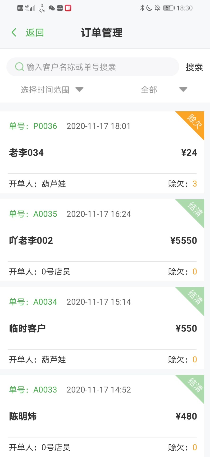 精彩截图-联农商户端2026官方新版