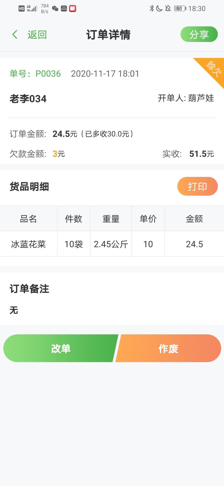 精彩截图-联农商户端2026官方新版