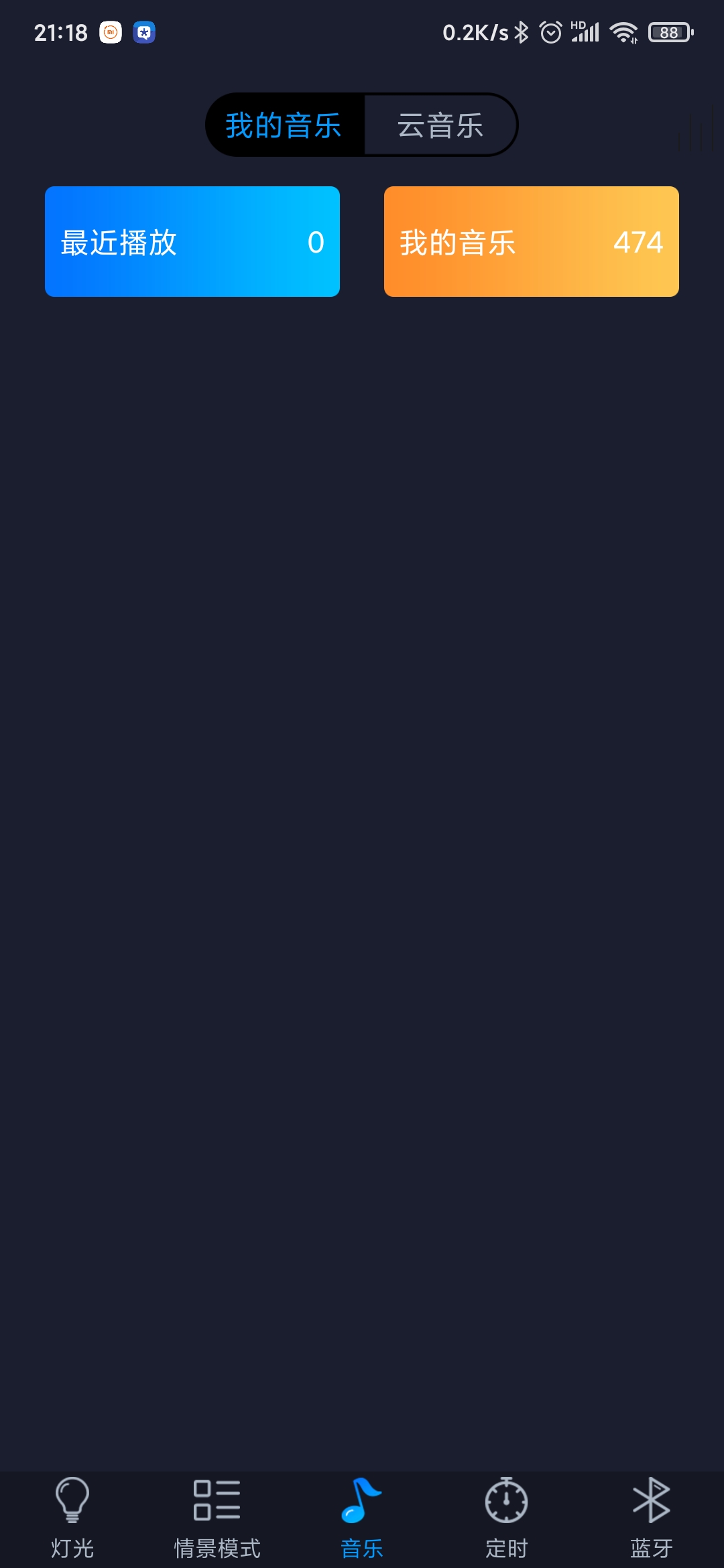 精彩截图-智慧灯Pro2025官方新版