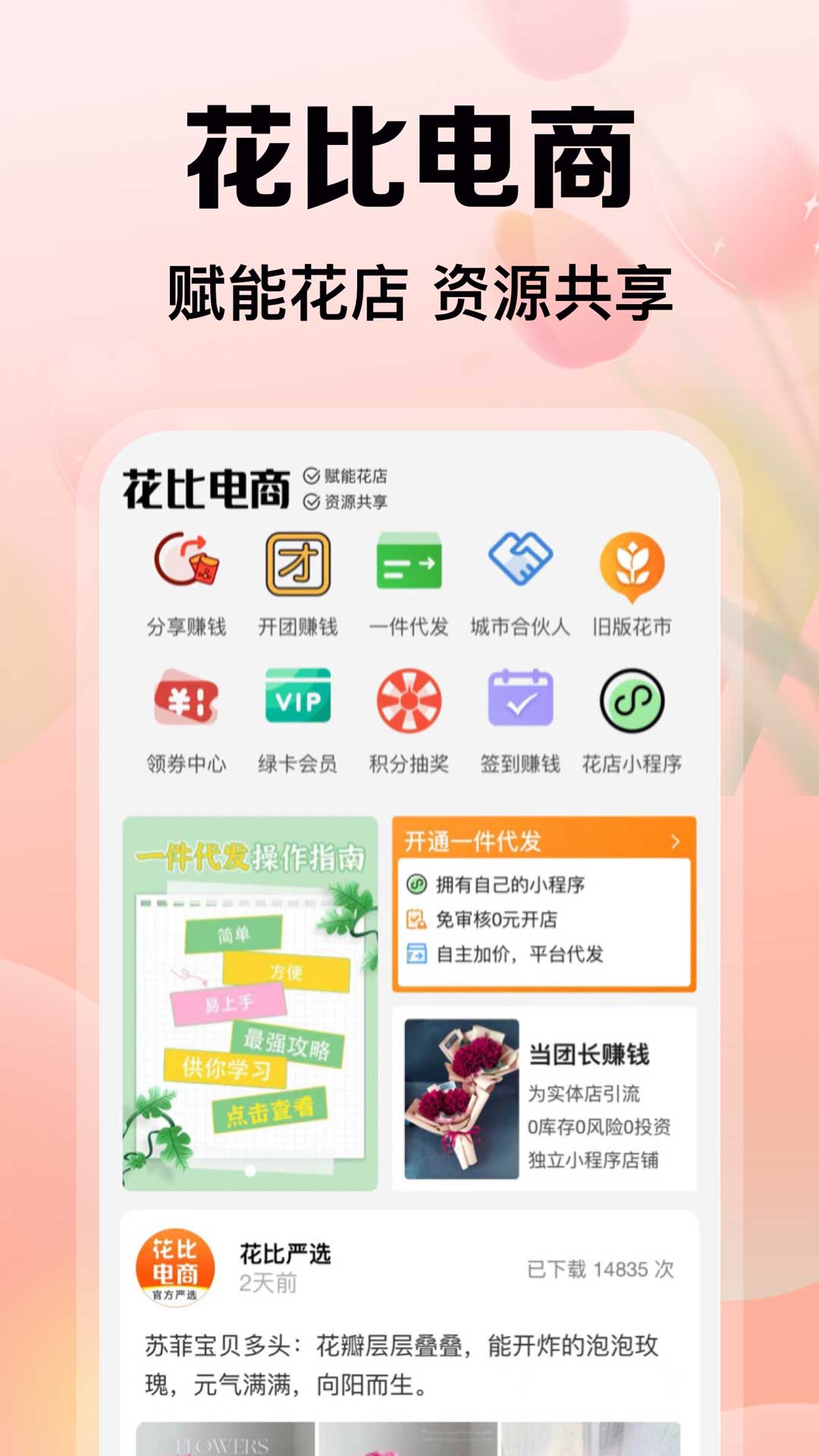 精彩截图-花比三家2025官方新版