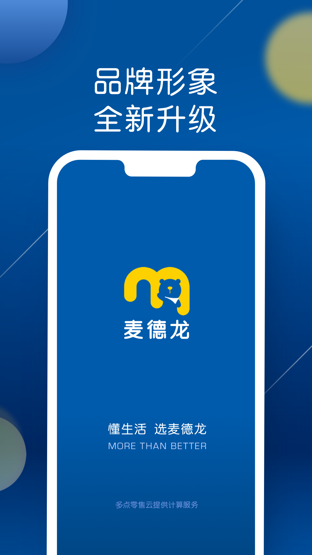 精彩截图-麦德龙2025官方新版