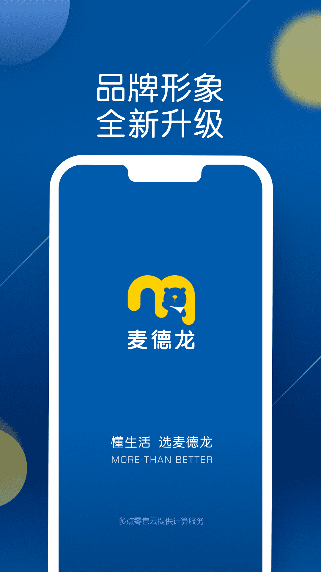 精彩截图-麦德龙2026官方新版