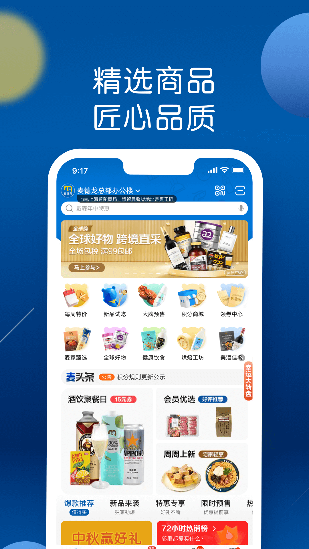 精彩截图-麦德龙2025官方新版