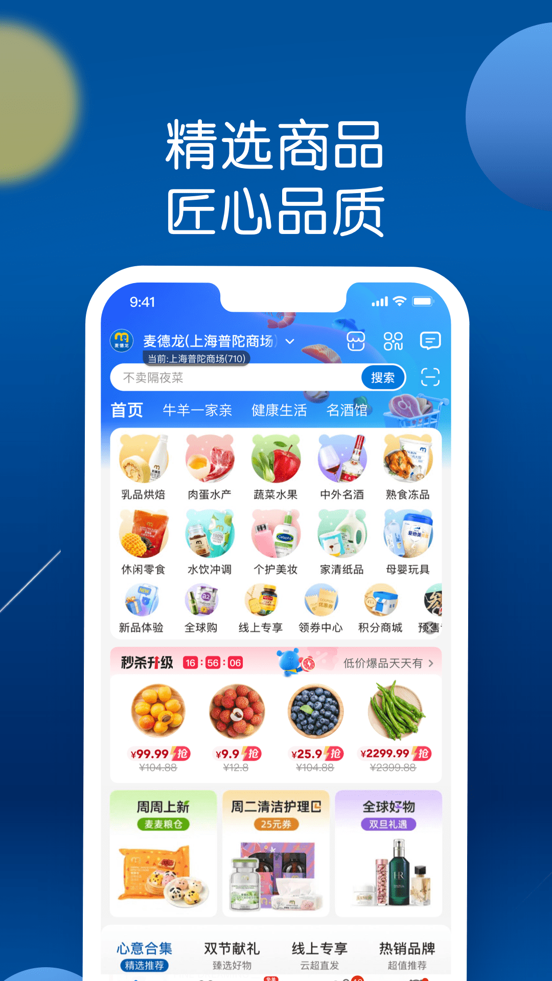 精彩截图-麦德龙2026官方新版