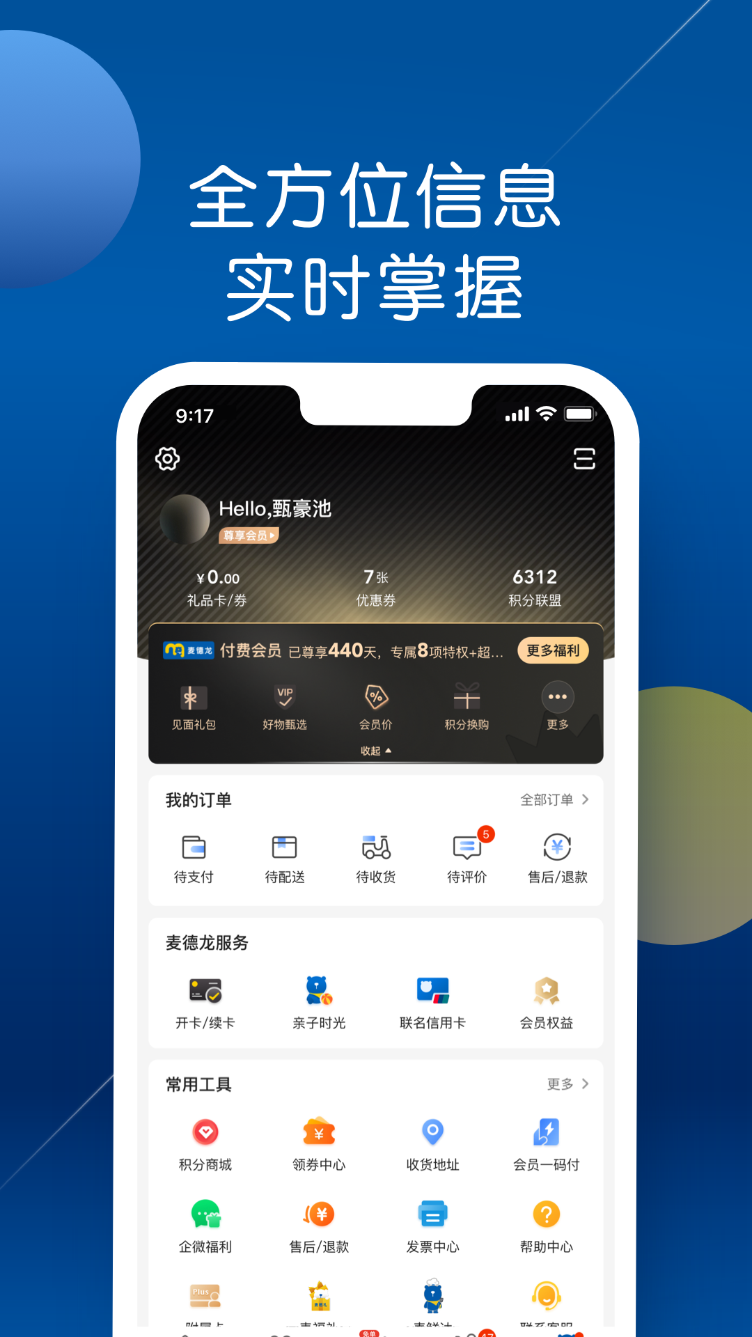 精彩截图-麦德龙2025官方新版