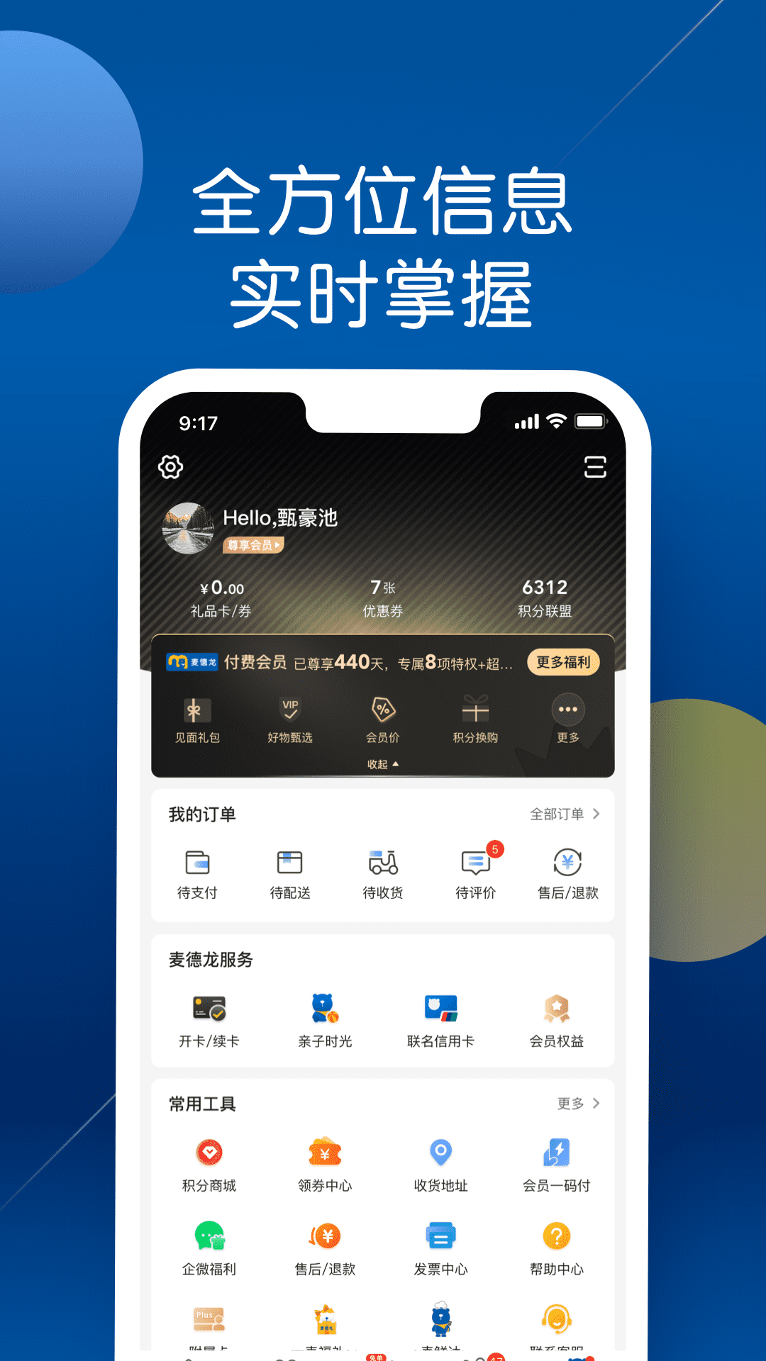 精彩截图-麦德龙2026官方新版