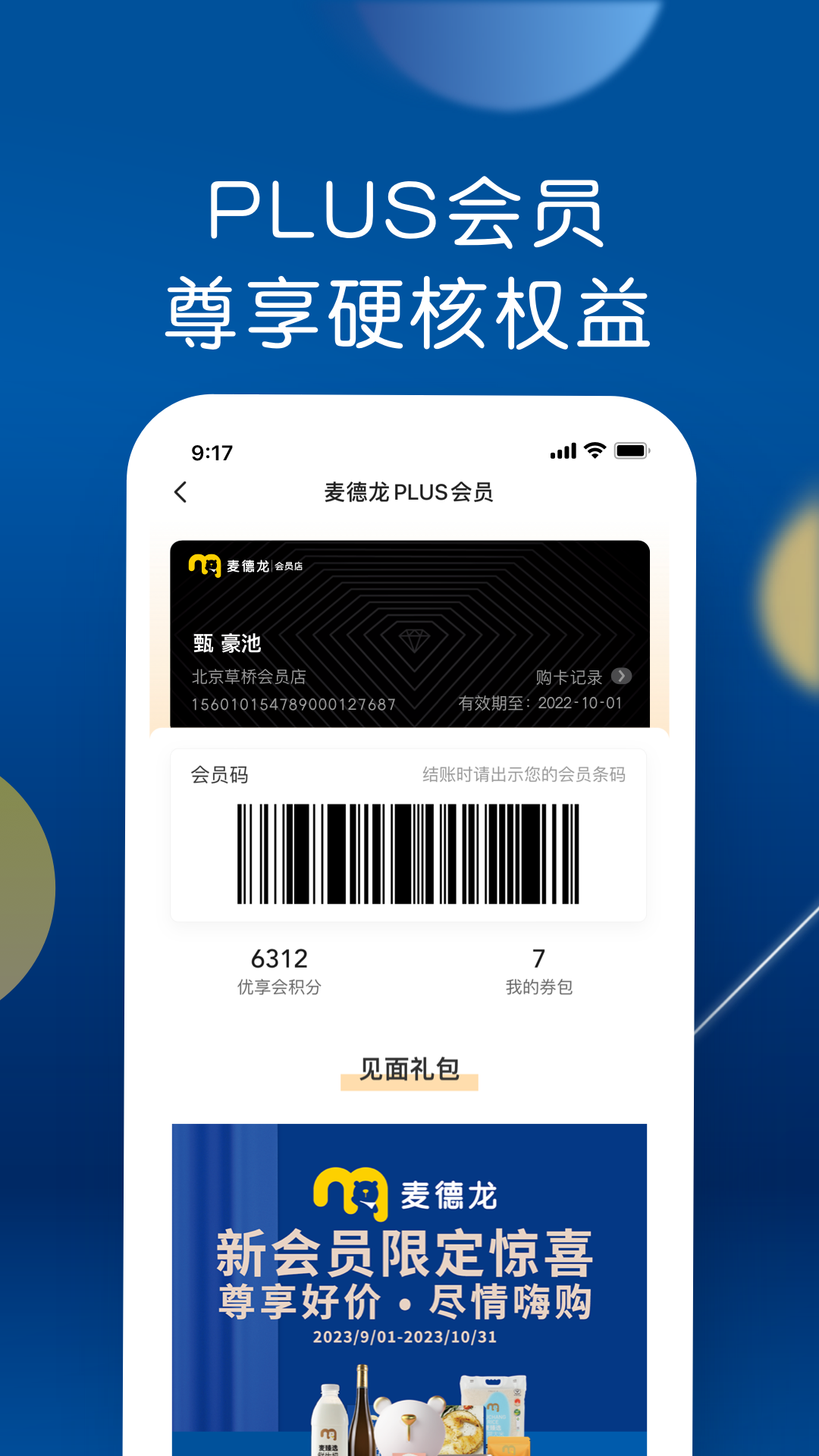 精彩截图-麦德龙2025官方新版