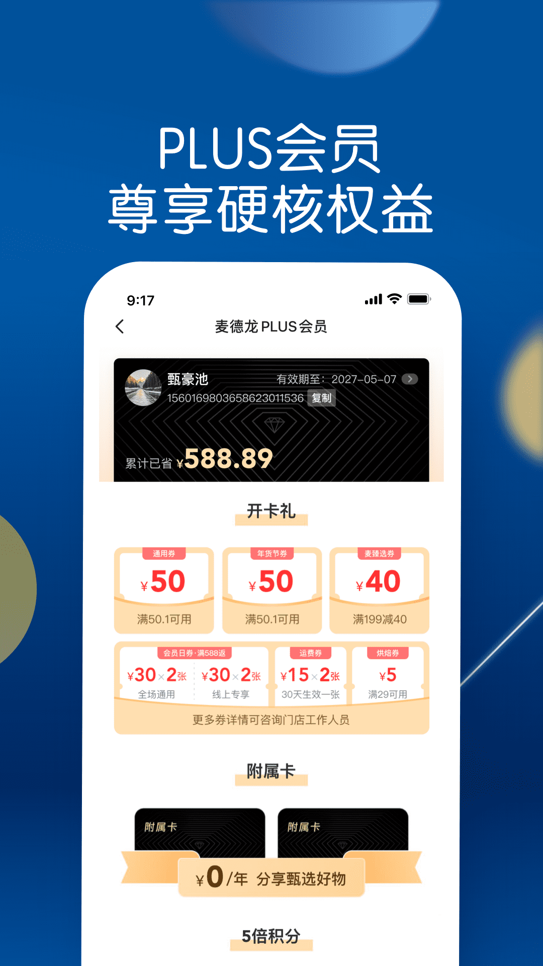 精彩截图-麦德龙2026官方新版