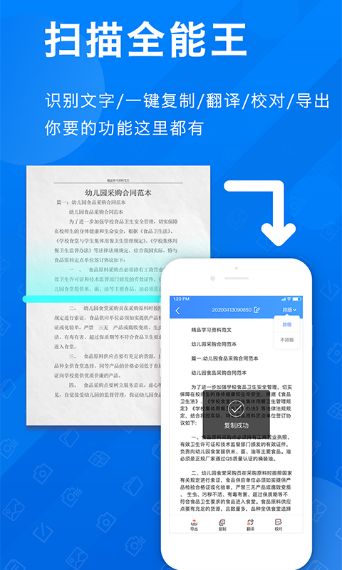 精彩截图-免费全能扫描助手2025官方新版