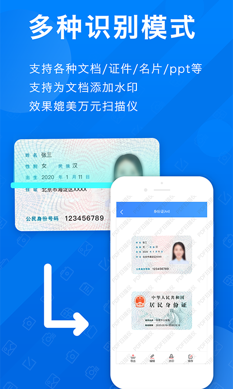 免费全能扫描助手截图