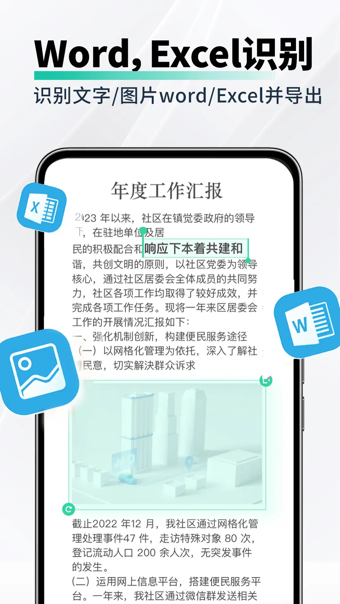 精彩截图-免费全能扫描助手2025官方新版