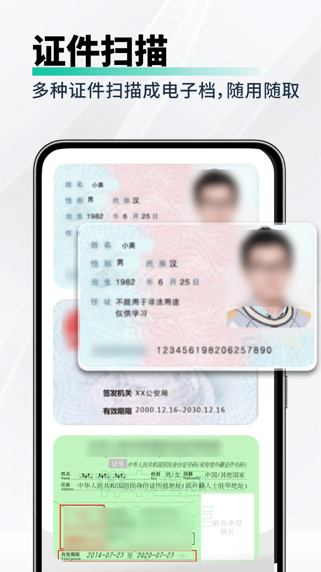 精彩截图-免费全能扫描助手2025官方新版