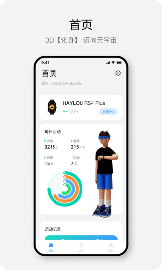 精彩截图-Haylou Fun2024官方新版