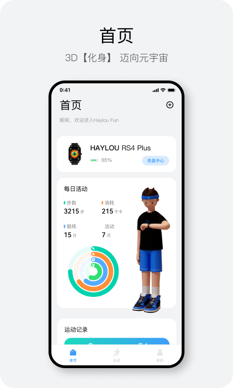 精彩截图-Haylou Fun2026官方新版