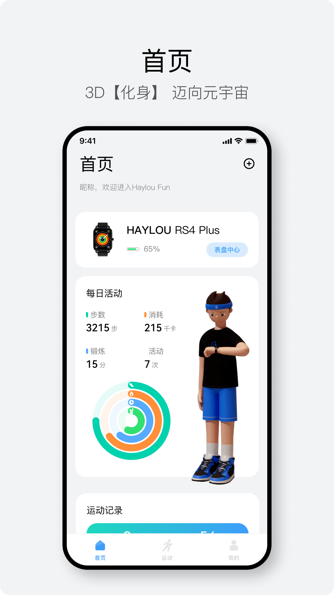 精彩截图-Haylou Fun2026官方新版