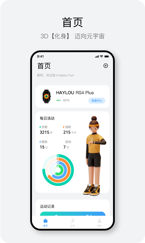精彩截图-Haylou Fun2026官方新版