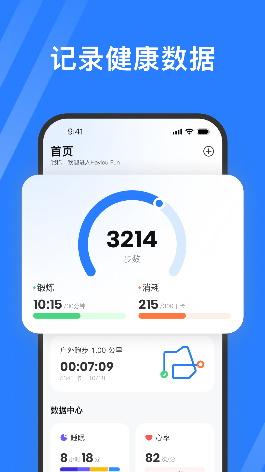 精彩截图-Haylou Fun2026官方新版