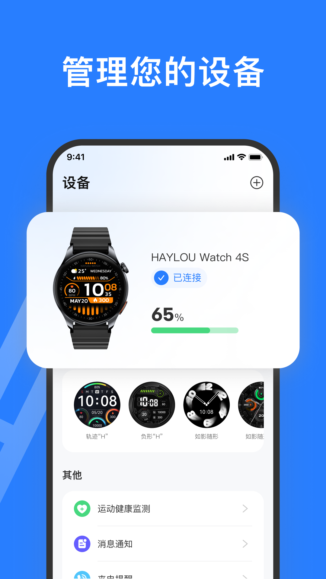 精彩截图-Haylou Fun2026官方新版
