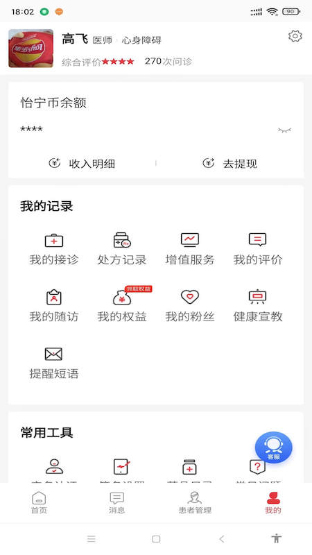 精彩截图-怡宁健康2026官方新版