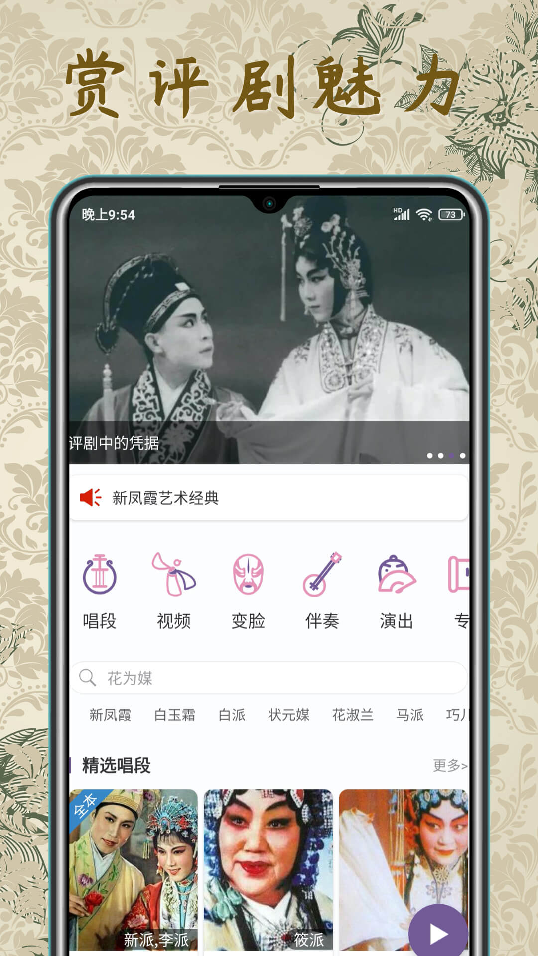 评剧迷 截图 1