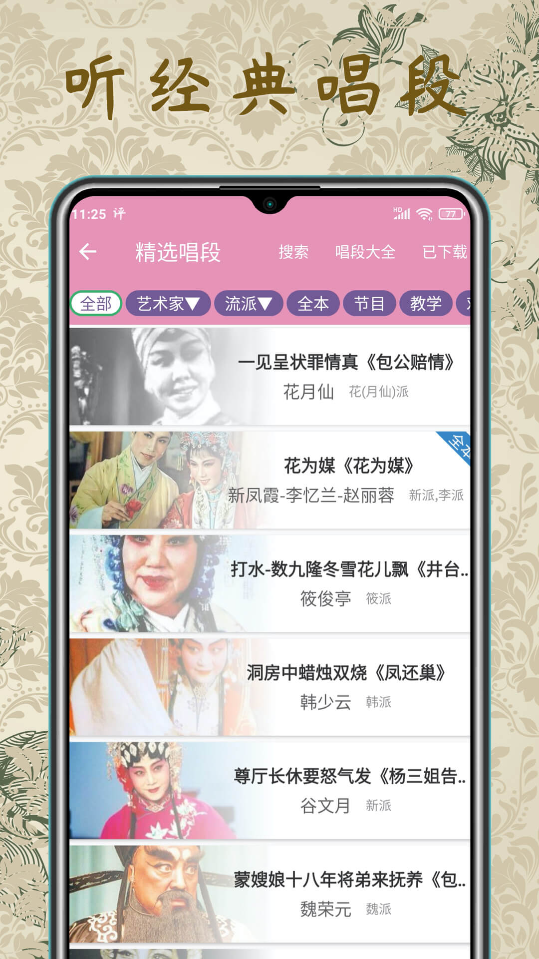 精彩截图-评剧迷2025官方新版