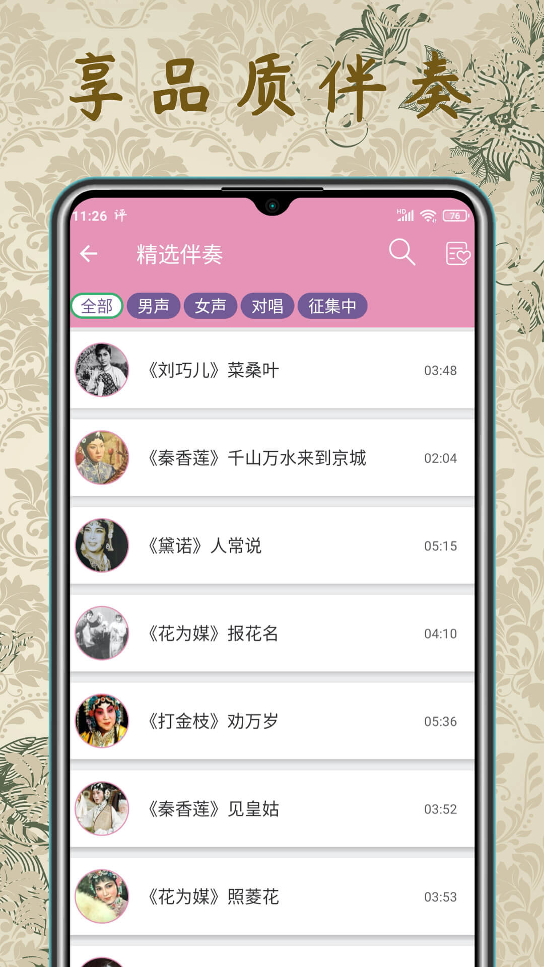 精彩截图-评剧迷2025官方新版