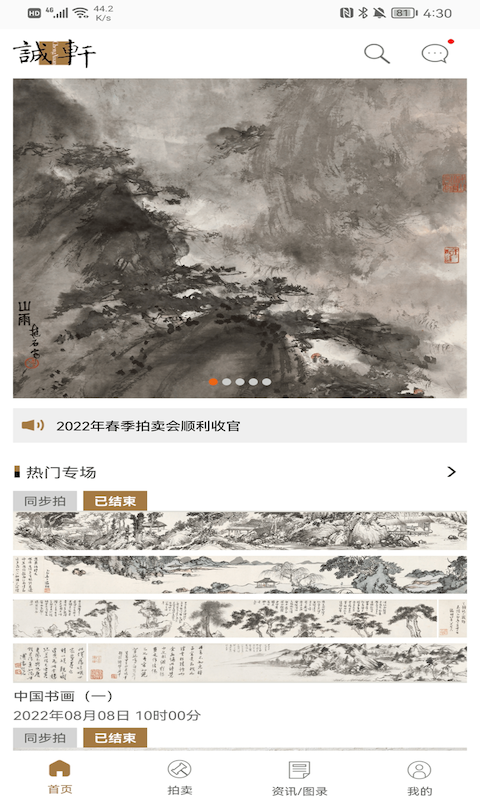 北京诚轩安卓版高清截图